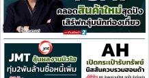 นสพ. “มิติหุ้น” ชี้ชัดทุกการลงทุน ฉบับวันที่ 19 ธันวาคม 2567