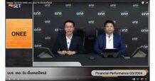 “เดอะ วัน เอ็นเตอร์ไพรส์” เข้าร่วม Opportunity Day พบนักลงทุน ของไตรมาส 3 ปี 2567 รายได้และกำไรเติบโตต่อเนื่อง