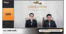 ORN ร่วมให้ข้อมูลในงาน Opportunity Day เผยทิศทางธุรกิจโค้งสุดท้ายปี 2567 โตต่อเนื่อง