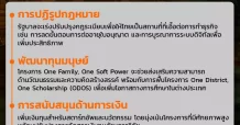 นายกฯ ประกาศ 4 ยุทธศาสตร์ ยกระดับไทยสู่เวทีโลก