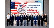 IRPC จัดบรรยายพิเศษ “ทิศทาง Trade War และ Tech War หลังรัฐบาลสหรัฐฯ ยุคใหม่”
