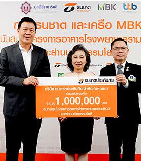 ธนชาตประกันภัย สนับสนุนเงินแก่มูลนิธิรามาธิบดีฯ 1,000,000 บาท เพื่อสมทบทุนโครงการอาคารโรงพยาบาลรามาธิบดีและย่านนวัตกรรมโยธี