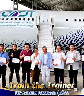 DAA เปิดอบรม 9 หลักสูตร ด้านการรักษาความปลอดภัยด้านการบิน ปี 68