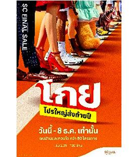 SC Asset รุกต่อส่งแคมเปญ รีบกอบโกยให้ไว!! กับโปรใหญ่ ส่งท้ายปี ลดหนักสะเทือนวงการสูงสุด 20 ล้าน* วันนี้ – 8 ธ.ค.67 นี้ เท่านั้น