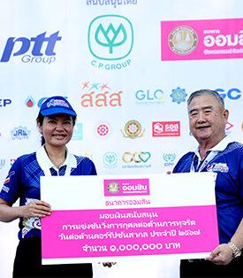 ออมสิน สนับสนุนงานวิ่ง ANTI-CORRUPTION DAY RUN 2024