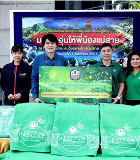 ธ.ก.ส. สนับสนุนโครงการ “มอบไออุ่นให้พี่น้องแม่สาย” จ.เชียงราย