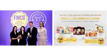 ‘เบทาโกร’ คว้า 2 รางวัลจากเวทีระดับสากล FMCG Asia Awards 2024 ประเทศสิงคโปร์ ตอกย้ำแบรนด์ผู้นำอาหารเพื่อสุขภาพที่ดียั่งยืนในภูมิภาคเอเชีย