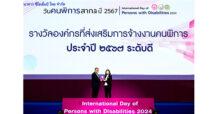 ธนาคาร ซีไอเอ็มบี ไทย รับรางวัล องค์กรที่ส่งเสริมการจ้างงานคนพิการ ประจำปี 2567 ต่อเนื่องเป็นปีที่ 4 สะท้อนความมุ่งมั่นในการสร้างวัฒนธรรมองค์กรที่เปิดกว้าง ให้โอกาสอย่างเสมอภาค