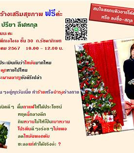 APCO จัดงานสัมมนาสร้างเสริมสุขภาพเชิงป้องกัน ด้วยโภชนบำบัด