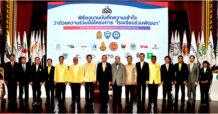 ประกันภัยไทยวิวัฒน์ ร่วม ศธ.-สพฐ. ลงนาม MOU โครงการ “โรงเรียนร่วมพัฒนา” ยกระดับคุณภาพการศึกษาไทย
