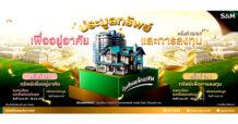 SAM นำทรัพย์เด่นเพื่ออยู่อาศัยและลงทุนบนทำเลดีทั่วประเทศ จำนวน 55 รายการ มูลค่ารวมเกือบ 300 ลบ. จัดประมูลครั้งที่ 13 ในวันที่ 24 ธ.ค.และ 7 ม.ค.68 นี้