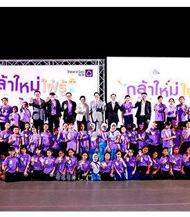 ธนาคารไทยพาณิชย์พัฒนาศักยภาพเยาวชนจัดแข่งขันโครงการ “กล้าใหม่…ใฝ่รู้” ปีที่ 19 ระดับประถมศึกษา รอบชิงชนะเลิศ เวทีโอกาสที่เป็นมากกว่าการแข่งขัน