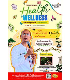 15 ธ.ค.นี้ พาราไดซ์ พาร์ค ชวนมาตื่นธรรมกับ “อาจารย์เบียร์ คนตื่นธรรม” และบำบัดจิตใจด้วยธรรมชาติ งาน Paradise Park Health & Wellness NATUROPATHY #ธรรมชาติบำบัด