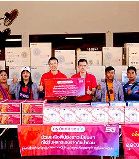 ทรู คอร์ปอเรชั่น มอบของบริจาคเยียวยาผู้ประสบภัยน้ำท่วมชาวเมียนมา จ.เชียงราย ย้ำทรู ดีแทคเครือข่ายอันดับ 1 พร้อมเคียงข้างพี่น้องชาวเมียนมาในไทย