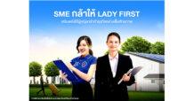 ธนาคารไทยเครดิต เปิดตัวสินเชื่อ SME กล้าให้ Lady First เสริมพลังให้ผู้หญิงกล้าทำธุรกิจอย่างเต็มศักยภาพ