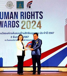 ซีพีเอฟ คว้ารางวัลองค์กรต้นแบบด้านสิทธิมนุษยชน ปี 2567 ระดับดีเด่น ต่อเนื่องเป็นปีที่ 4