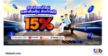 ช้อปออนไลน์ส่งความสุขท้ายปี! กับบัตรเครดิต ttb มอบสิทธิพิเศษแลกคะแนนคุ้ม รับเครดิตเงินคืนถึง 15%