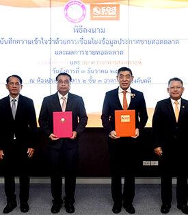 ธอส. ร่วมกับ กรมบังคับคดี ลงนามบันทึกความเข้าใจ ว่าด้วยการเชื่อมโยงข้อมูลประกาศขายทอดตลาด และผลการขายทอดตลาดช่วยยกระดับการบริหารจัดการ NPL ของธนาคารให้มีประสิทธิภาพมากยิ่งขึ้น