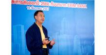 EXIM Thailand Predicts Thai Economic and Export Growth of 3% in 2025, Being Set to Develop Financial Innovations and Sustainably Enhance Competitiveness of Thai Businesses on Global Stage