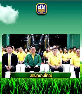 ธ.ก.ส. เริ่มโอนเงินไร่ละพันให้ชาวนาทั่วประเทศแล้ววันนี้