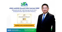 NER ได้รับผลการประเมิน SET ESG Ratings ปี 2567 ที่ระดับ “A”