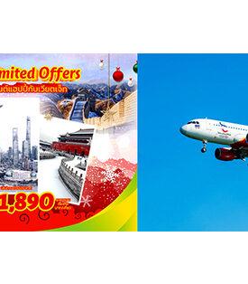 ฉลองคริสมาสต์ส่งท้ายปี! เวียตเจ็ทไทยแลนด์จัดโปรฯ ดี ตั๋วเริ่มต้น 890 บาท