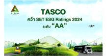 TASCO คว้า SET ESG Ratings 2024 ระดับ “AA”