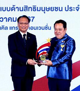 IRPC คว้ารางวัลดีเด่นระดับ Gold ตอกย้ำความเป็นผู้นำด้านสิทธิมนุษยชนต่อเนื่อง 5 ปี