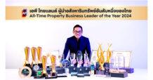 เอพี ไทยแลนด์ บริษัทอสังหาอันดับ 1 โชว์ความสำเร็จยอดขายสุทธิ ไปแล้วกว่า 46,000 ล้านบาท ยืนหนึ่งความแกร่ง แชมป์แห่งปี…และตลอดไป
