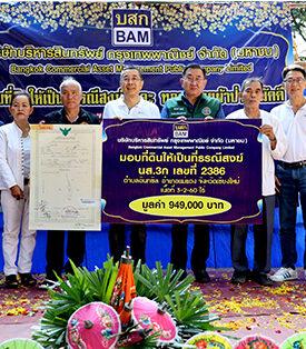 ‘BAM’ มอบที่ดินให้เป็นธรณีสงฆ์ พร้อมทอดผ้าป่าสามัคคีในโอกาสครบรอบ 25 ปี