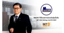MICRO ได้รับการประเมินหุ้นยั่งยืน “SET ESG Ratings” ในระดับ “BBB” ประจำปี 2567