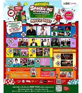 MBK CENTER SPARKLING HAPPINESS จัดเต็มความสนุกข้ามปีที่ เอ็ม บี เค เซ็นเตอร์ เทศกาลแห่งความสุข มหกรรมดนตรีจากศิลปินสุดป๊อป และความบันเทิง