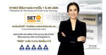 ซินเน็คฯ คว้า SET ESG Ratings ระดับ AA ประจำปี 2567 ต่อเนื่องเป็นปีที่ 7 ควบคู่การกำกับดูแลกิจการ CGR 5 ดาว ระดับ “ดีเลิศ”