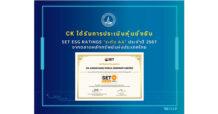 CK ได้รับประเมิน “หุ้นยั่งยืน” ปี 67 ที่ระดับ “AA”