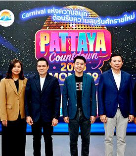 พร้อมแจกรางวัลใหญ่! ลุ้นรถปิกอัพอีซูซุ ในงาน “PATTAYA COUNTDOWN 2025”