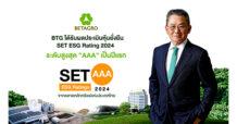 “เบทาโกร” คว้าเรตติ้งระดับสูงสุด “AAA” หุ้นยั่งยืน SET ESG RATING 2567 เป็นปีแรก