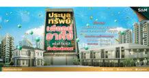 SAM คัดทรัพย์เด่นเพื่อที่อยู่อาศัยบนทำเลดีทั่วประเทศ มูลค่ารวม 60 ลบ.