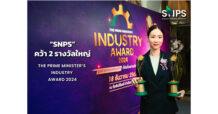 “SNPS” คว้า 2 รางวัลใหญ่ The Prime Minister’s Industry Award 2024  ตอกย้ำความเป็นผู้นำระดับสากลและพร้อมสร้างองค์กรนวัตกรรมเพื่อความยั่งยืน