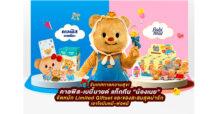 รับเทศกาลความสุข! คาลพิส-เบบี้มายด์ แท็กทีม “น้องเนย” จัดหนัก Limited Giftset และของสะสมสุดน่ารัก เอาใจมัมหมี-พ่อหมี