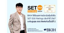 BKIH ได้รับผลการประเมินหุ้นยั่งยืน SET ESG Ratings ประจำปี 2567 ระดับสูงสุด AAA ติดต่อกันเป็นปีที่ 2
