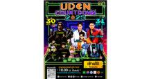 ยูดี ทาวน์ อุดรธานี ทุ่มงบ 20 ล้าน จัดงานยิ่งใหญ่ ต้อนรับปีใหม่ในงาน “UDON COUNTDOWN 2025”