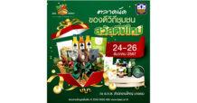 ธ.ก.ส. ชวนเลือกซื้อของขวัญของฝากรับปีใหม่ ที่งานตลาดนัดของดีวิถีชุมชน ภายใต้ธีม “Happy New Year 2025”