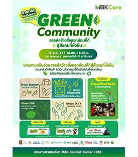 เอ็ม บี เค ผนึกพันธมิตร ชวนเหล่าสายกรีนมา รักษ์โลก 4 GREEN ในงาน “Green Community” ร่วมสรรค์สร้างสิ่งแวดล้อมที่ดีสู่สังคมที่ยั่งยืน