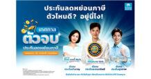 OCEAN LIFE ไทยสมุทร จัดเทศกาลตัวจบประกันลดหย่อนภาษี คัดเน้นๆ ประกันสะสมทรัพย์ บำนาญ และสุขภาพ ตัวท็อปตอบโจทย์วัยทำงาน