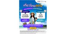 เที่ยวไทยสุขใจ ไทยพาณิชย์ โพรเทค มอบของขวัญปีใหม่ 2568  แจกฟรี! ประกันบ้านหรืออุบัติเหตุ 50,000 สิทธิ์