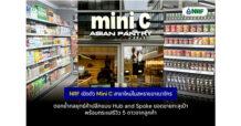 NRF เปิดตัว Mini C สาขาใหม่ในสหราชอาณาจักร ตอกย้ำกลยุทธ์ค้าปลีกแบบ Hub and Spoke ยอดขายทะลุเป้า พร้อมกระแสรีวิว 5 ดาวจากลูกค้า ภายในสัปดาห์แรก