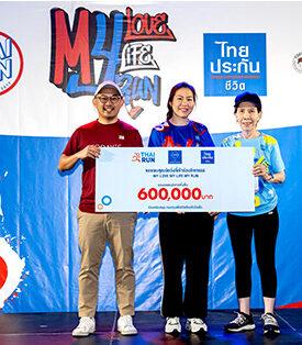 ไทยประกันชีวิต ร่วมกับเพจไทยรัน จัด “Love Life Run 2024” รายได้สมทบโครงการ “หนึ่งคนให้ หลายคนรับ เพื่อชีวิตใหม่หัวใจเด็ก”