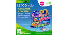 เมืองไทยประกันชีวิต จับมือ แมกซ์ โซลูชัน ส่งมอบความสุขและความอุ่นใจ ต้อนรับเทศกาลปีใหม่แก่สมาชิก Max Card ผ่าน “กรมธรรม์ประกันภัยปีใหม่สุขกายสุขใจ (ไมโครอินชัวรันส์)”