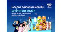 โอสถสภา ส่งนวัตกรรมเครื่องดื่มลดน้ำตาลยกพอร์ต ตอบโจทย์ทุกการดับกระหาย ต้องได้คุณประโยชน์