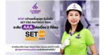 STGT ผ่านการประเมินหุ้นยั่งยืน SET ESG RATINGS 2024 ระดับสูงสุด “AAA”  ต่อเนื่องเป็นปีที่ 2 สานต่อแนวคิด Clean World Clean Gloves ตอกย้ำการเป็น  ผู้นำอุตสาหกรรมถุงมือยางระดับโลกอย่างยั่งยืน